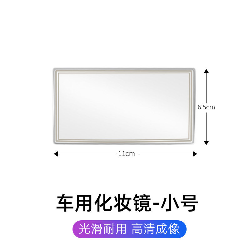 汽车遮阳板高清镜面车用不锈钢化妆镜 粘贴式车内后视镜防碎