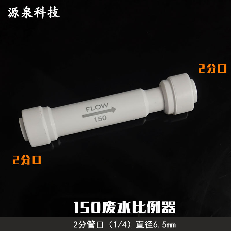 通用废水比100CC150CC二分快接1200CC 2000C商用机废水阀接头纯水