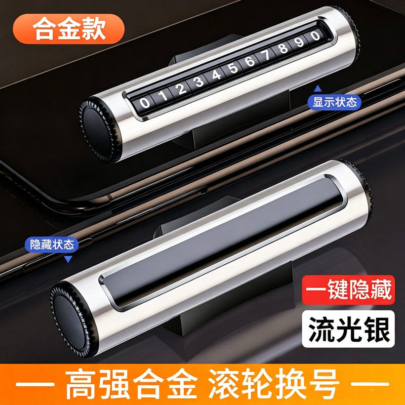 临时停车号码牌应急破窗停车牌挪车电话牌车上电话数字移车牌摆件