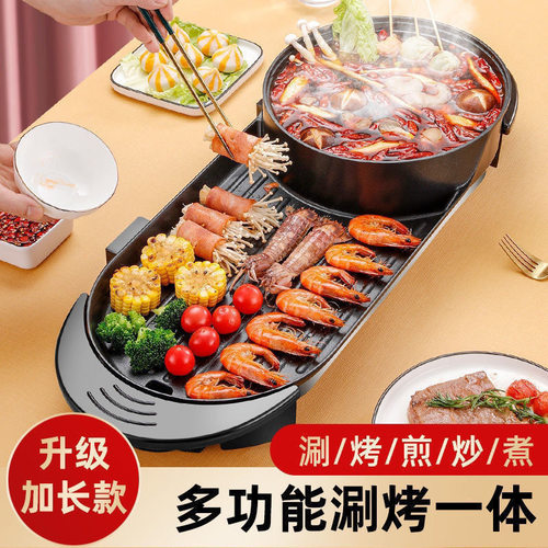 家用烤涮一体锅多功能电烧烤盘火锅双控大号烤肉锅不沾烤涮鸳鸯锅