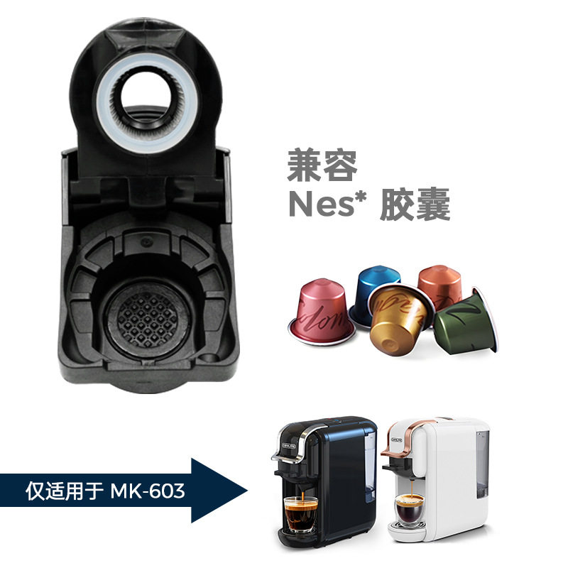 CAFELFFE胶囊咖啡机酿造杯家用胶囊机适配器兼容咖啡粉和多胶囊