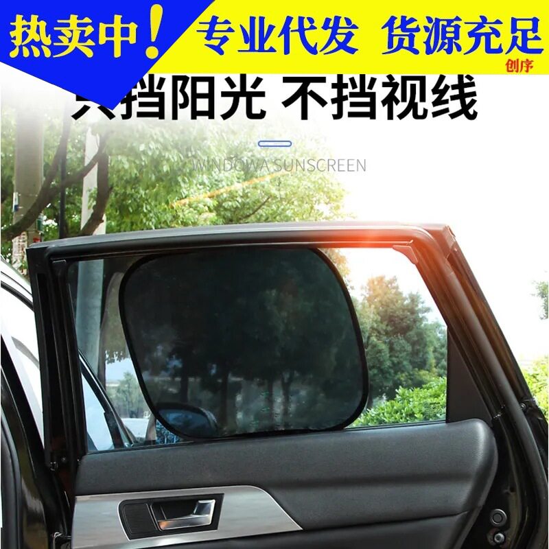 汽车遮阳挡防晒贴车内隔热网纱侧挡通用侧窗太阳挡遮阳罩静电吸附