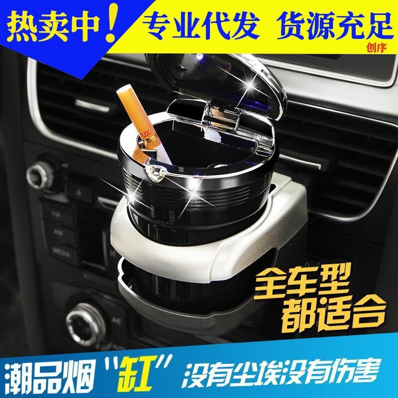 车载烟灰缸汽车通用悬挂多功能带盖有灯led车用夜光创意车内烟缸