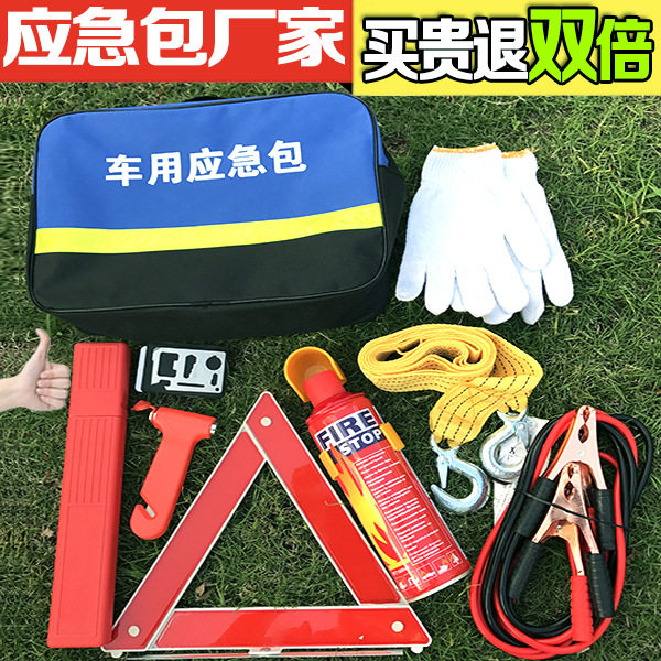 车用应急包套装汽车应急工具车载救援急救包车载灭火器拖车绳手套