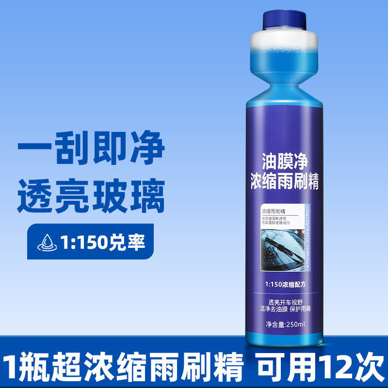 汽车玻璃水油膜净浓缩雨刷精四季通用玻璃液夏季强力去污去油雨刮