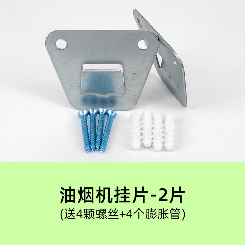 高强度冲压结构钢烟机挂板欧式侧吸抽油烟机挂钩挂架挂片配件