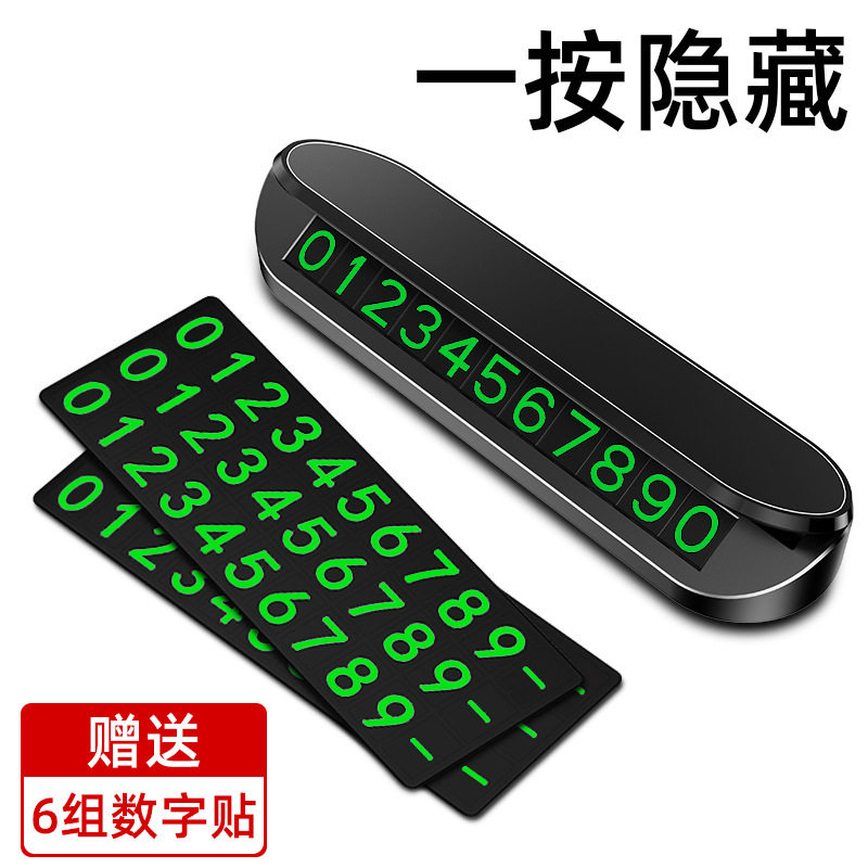 汽车临时停车牌挪车号码牌车载电话牌移车牌个性logo创意内饰摆件