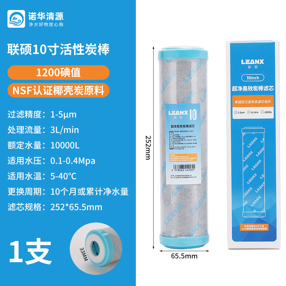 联硕10寸椰壳平口活性炭烧结炭家用净水器纯水机通用NSF原料认证