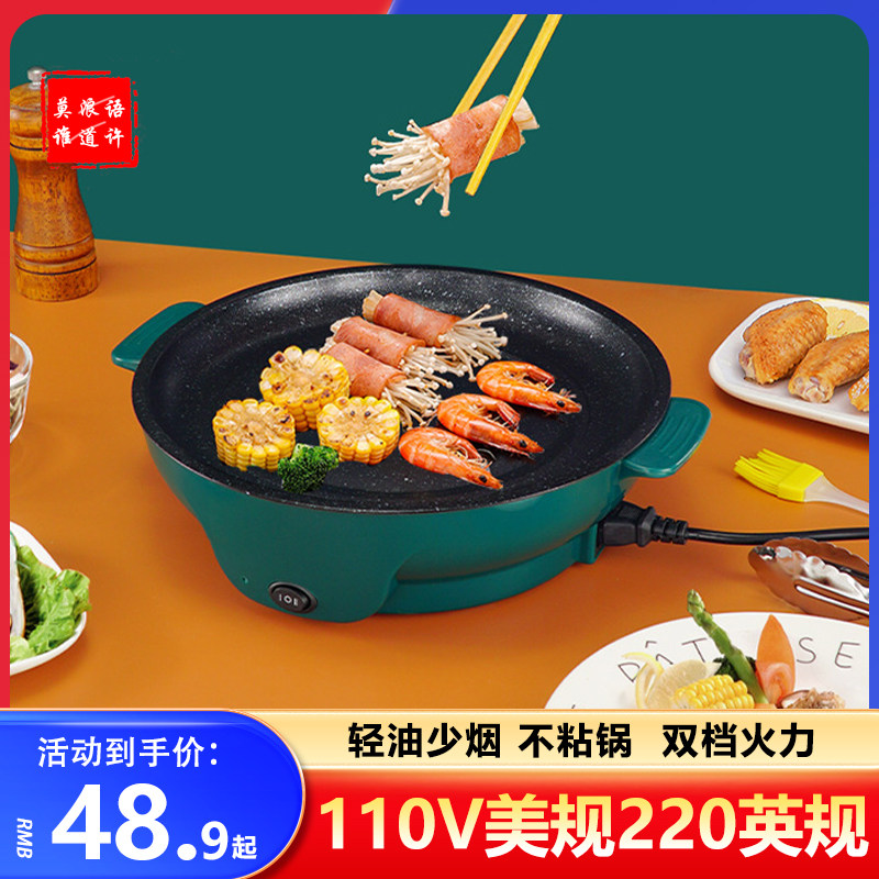 110V美规电烤盘电烤炉