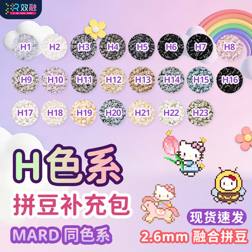 H色系拼豆补充包MARD黄豆豆同款