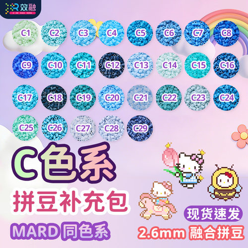 C色系拼豆补充包MARD黄豆豆同款