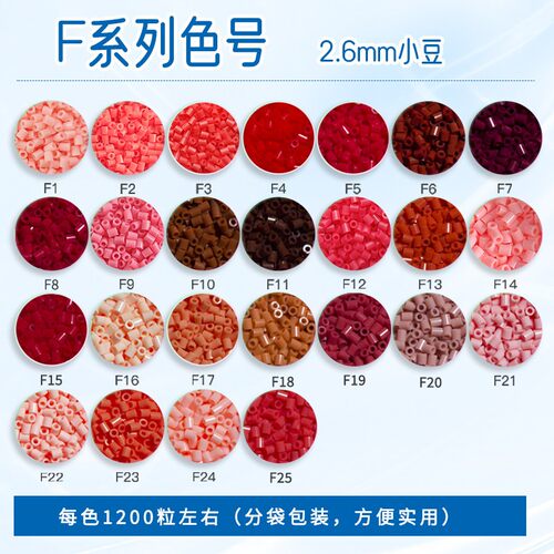 F色系拼豆补充包MARD黄豆豆同款