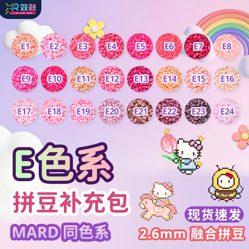 E色系拼豆补充包MARD黄豆豆同款