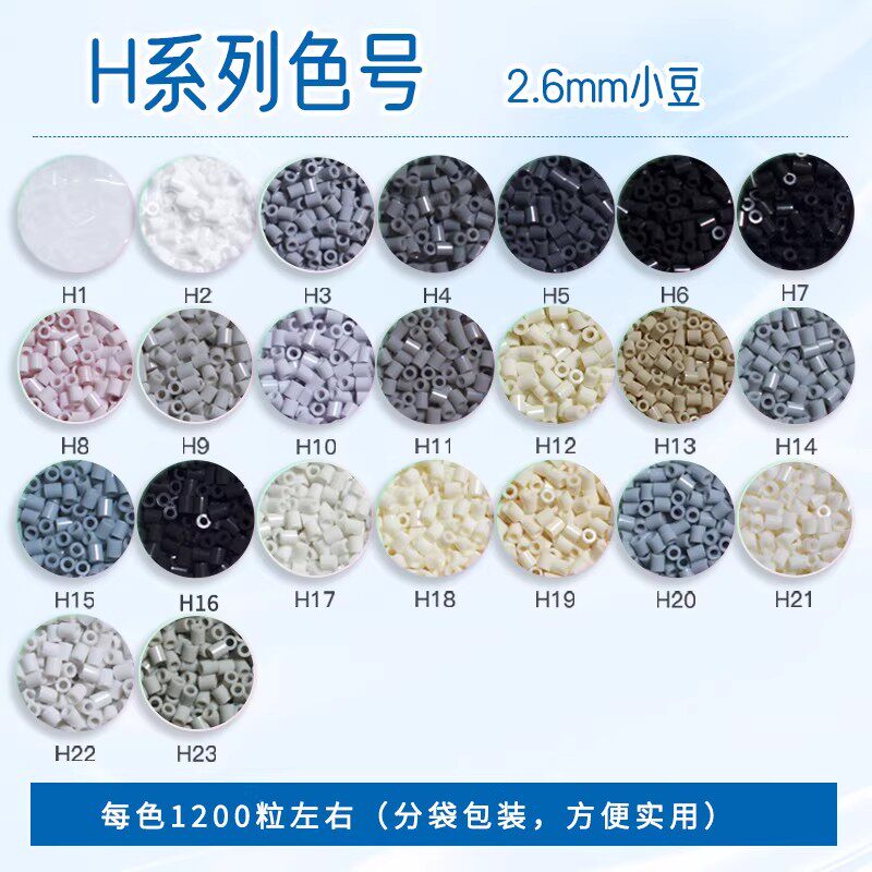 H色系拼豆补充包MARD黄豆豆同款