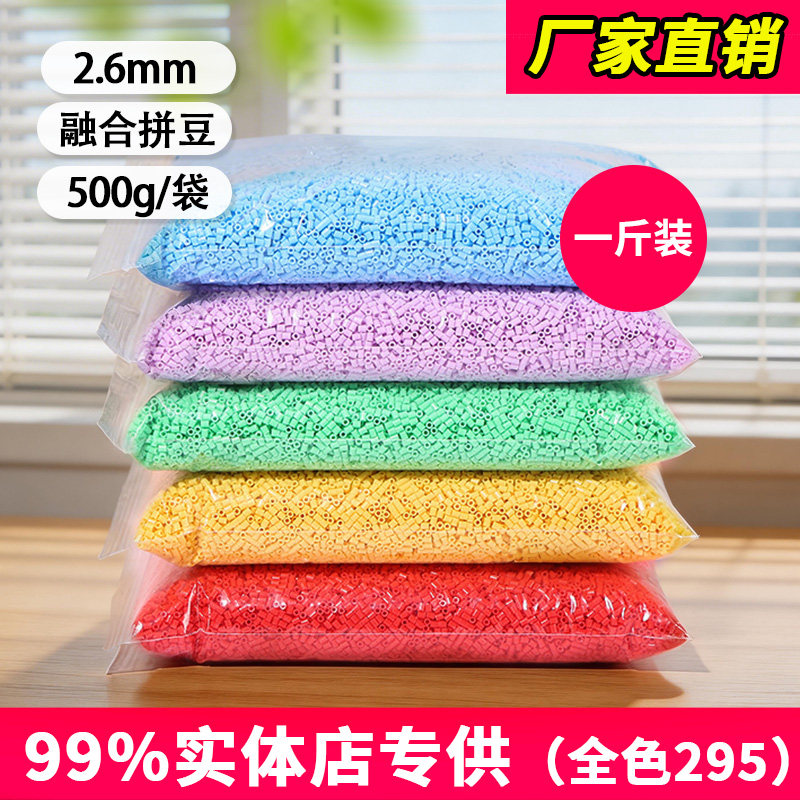 拼豆补充包一斤批发500gMARD同款