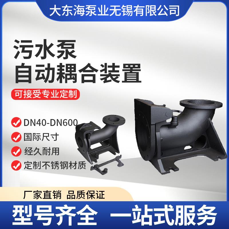 GAK潜污泵自耦安装配套排污耦合器污水处理自动提升装置自吸