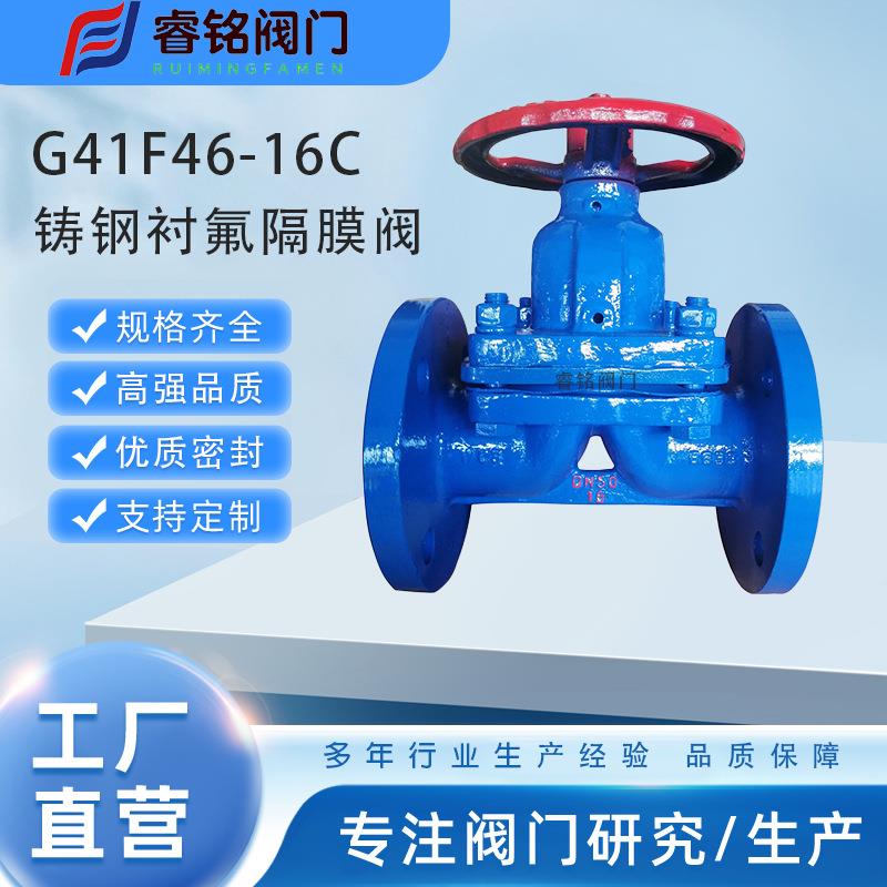 手动铸钢衬氟隔膜阀G41F46法兰隔膜阀球墨铸铁隔膜阀