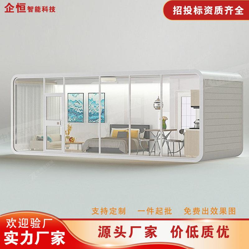 全景玻璃幕墙苹果舱民宿装配式集成房屋户外可移动钢结构办公室