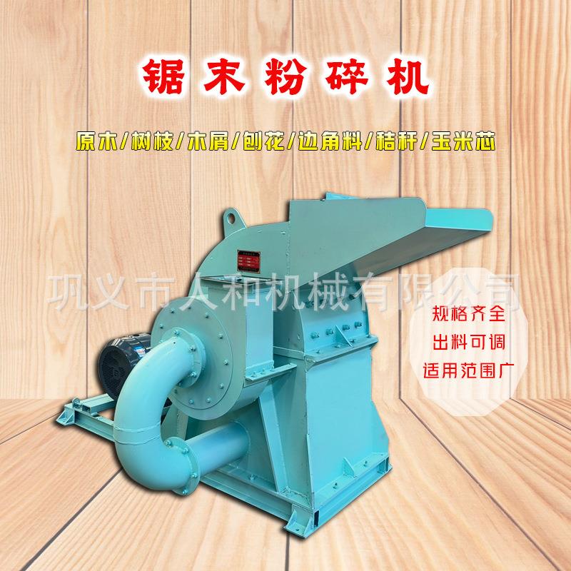 大中小型锯末粉碎机林场边角料锯末粉碎机树枝树干椰子壳锯末机