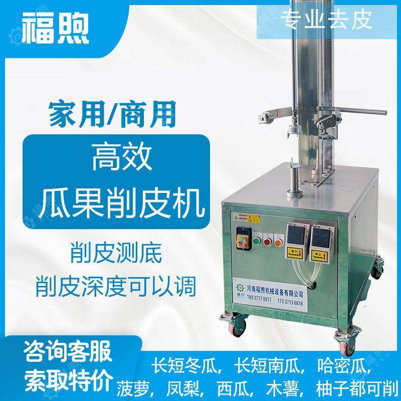 不锈钢单头双头冬瓜去皮机商用瓜果去皮机南瓜瓜果削皮机