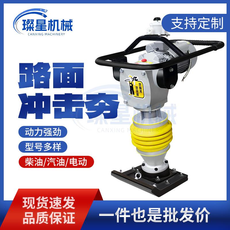 路面冲击夯柴汽油电动打夯机220V地基夯实小型夯地压土振动夯土机