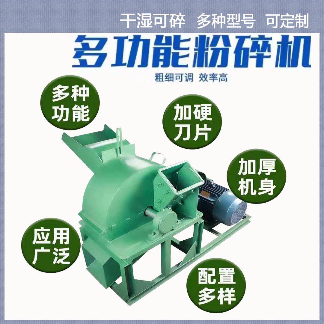 移动式木材粉碎机木屑机菇木粉碎机干湿两用树枝树干粉碎机可定