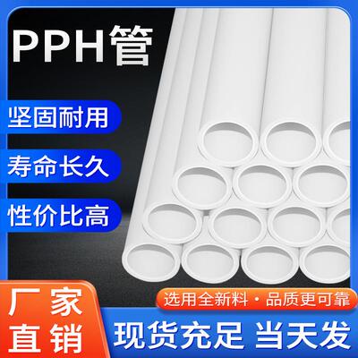 源头厂家多种型号pph管阻燃支持现货耐腐蚀强不易破损环保