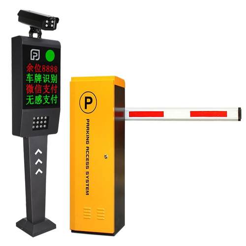 道闸智能交通收费设备停车场车辆管理系统车牌自动识别自助缴费