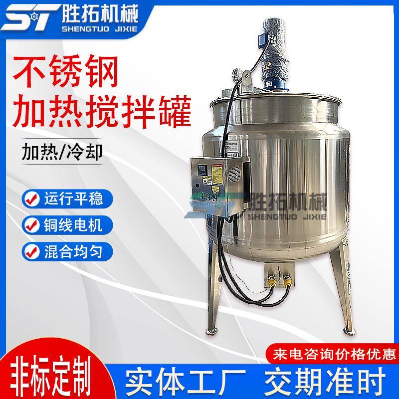 1吨液体不锈钢搅拌罐双层电加热熬制罐夹层循环水降温冷却反应釜