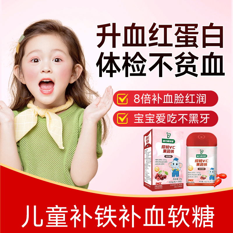 迪巧萌贝爱儿童补铁果蔬铁凝胶
