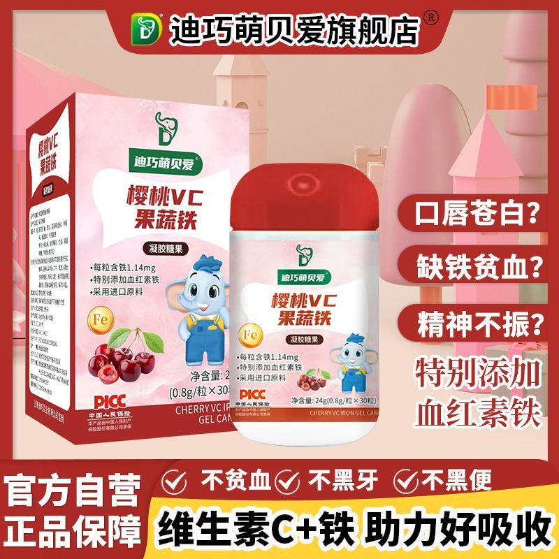 铁血红素铁维生素C水果味