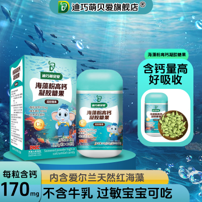 迪巧萌贝爱海藻粉高钙婴幼儿补钙