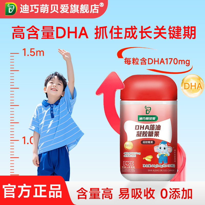 迪巧萌贝爱DHA海藻油儿童青少年学生孕妇宝宝软胶囊凝胶糖果滴剂,婴童食品,DHA/鱼油/藻油,淘宝优惠券,粉丝福利购,淘宝优惠卷