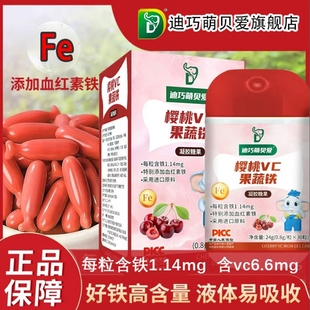 迪巧萌贝爱液体VC果蔬铁0到3岁婴幼儿童补铁宝宝改善缺铁凝胶糖果