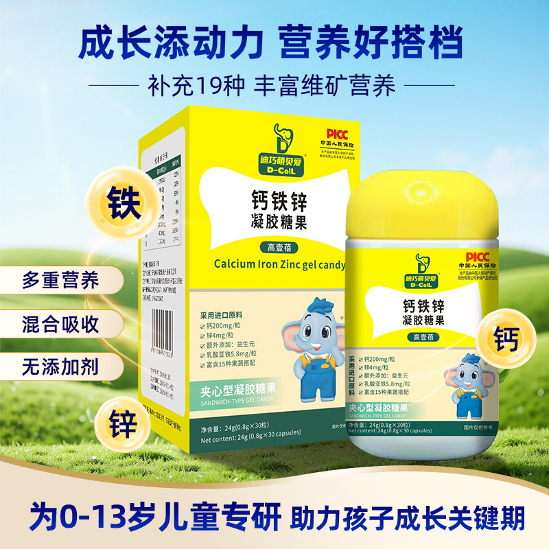迪巧萌贝爱钙铁锌维生素AD婴幼儿童补钙铁锌液体海藻钙维D酵母锌