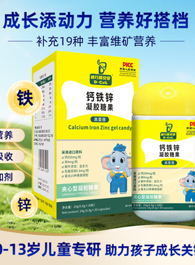迪巧萌贝爱钙铁锌维生素AD0-12岁婴幼儿宝宝儿童营养凝胶糖果滴剂