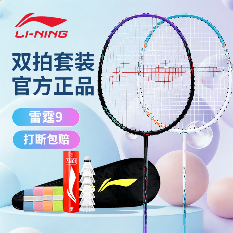 李宁羽毛球拍正品雷霆耐打高颜值图片