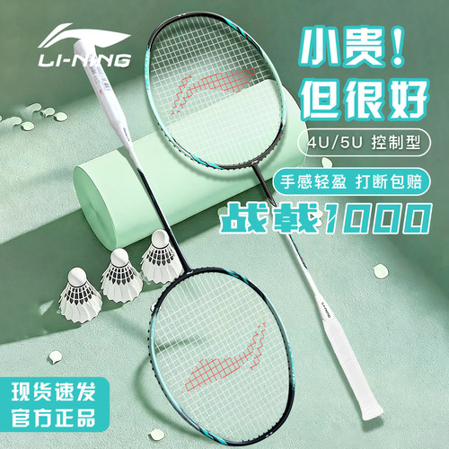 新色上市李宁羽毛球拍战戟1000