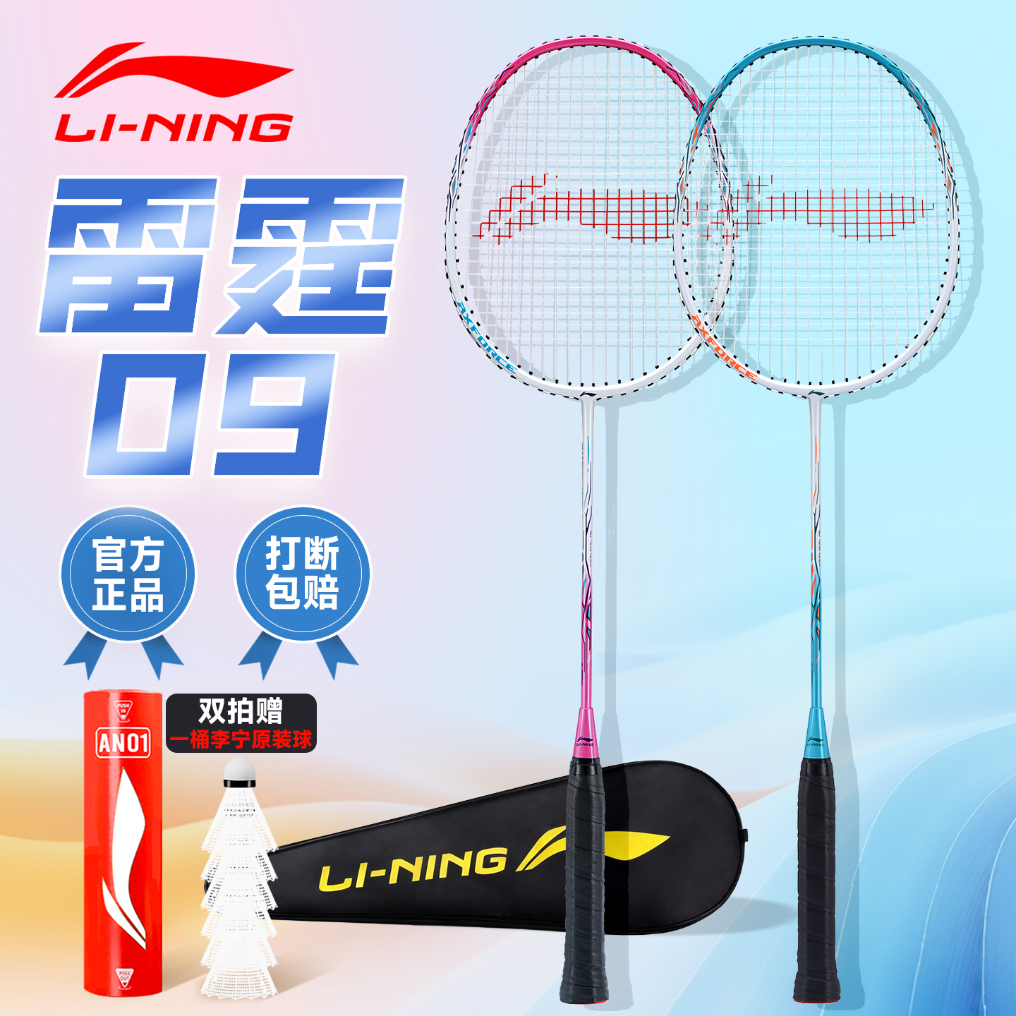 李宁雷霆9羽毛球拍超轻高颜值