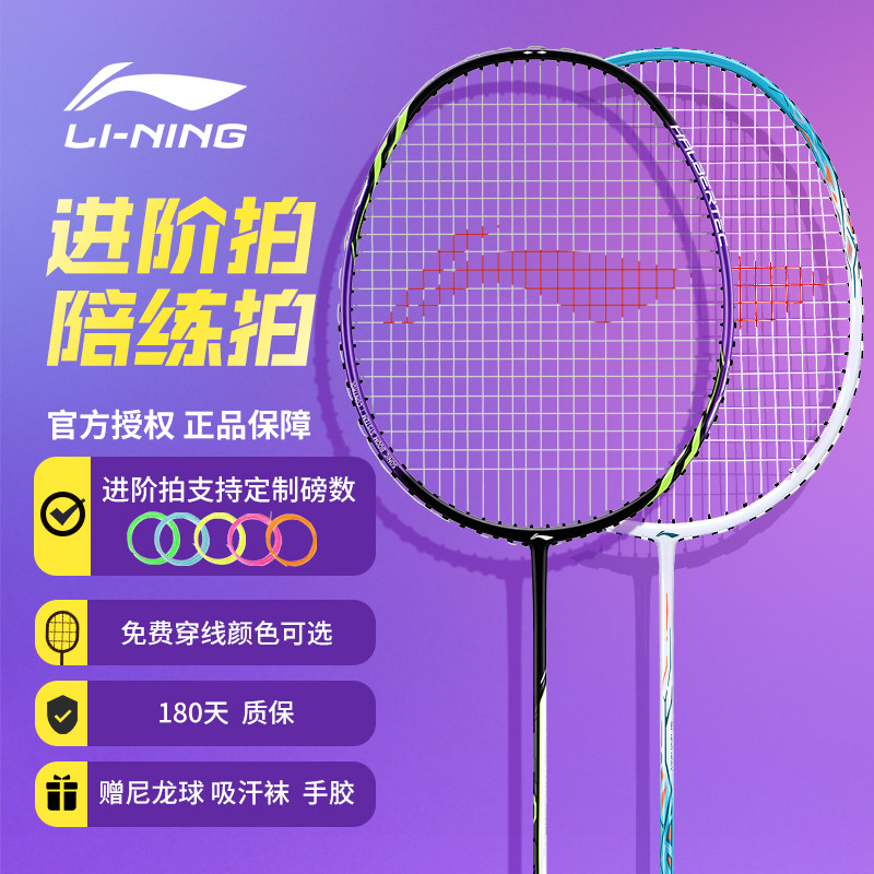 李宁羽毛球拍双拍套装战戟系列图片