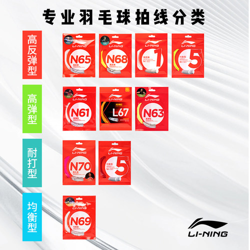 羽毛球线专业高弹耐打多款式拍线