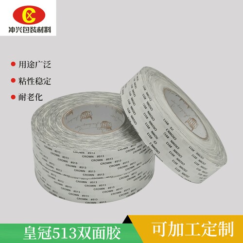 双面胶棉纸基材胶带广告铭牌高粘背胶高粘度耐温513双面胶超薄