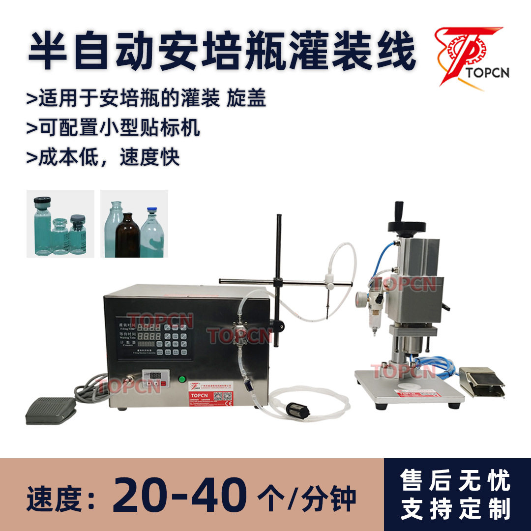 半自动小型安培瓶灌装生产线 半自动西林瓶口服液灌装机轧盖机,办公设备/耗材/相关服务,烫金机/压烫机,淘宝优惠券,粉丝福利购,淘宝优惠卷
