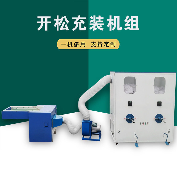 毛绒玩具填充机 全自动喂棉开松机 3D棉自动开松充棉机