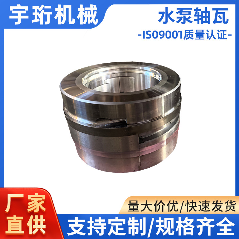 宇珩机械厂家供应水泵轴瓦巴氏合金轴瓦大型机械轴瓦高压电机轴瓦