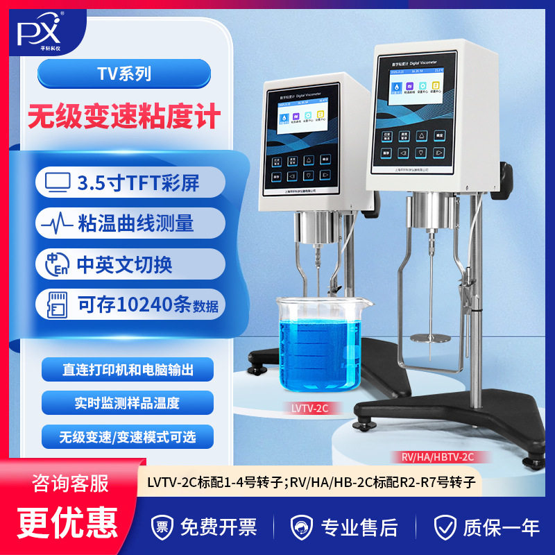 小样量超微量少量旋转粘度计测试仪剪切速率无极变速LVTV-2C平轩