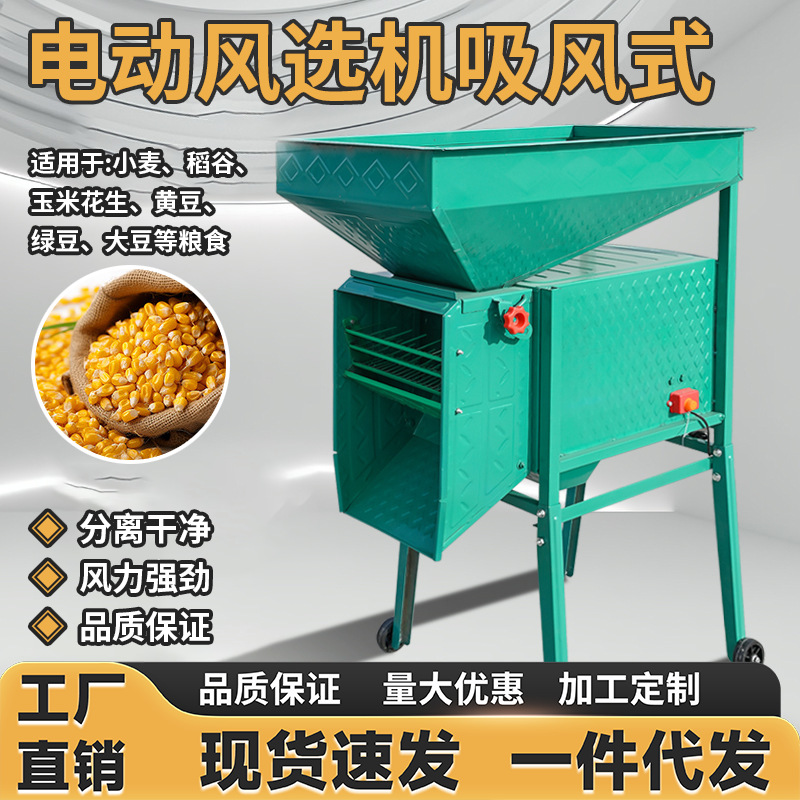 新款电动风选机家用分选机农用风车扬粮机油菜籽除杂分离筛谷扬场