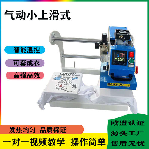 服装印花 上滑加高气动双工位烫画机(STC-QD05)30*30cm