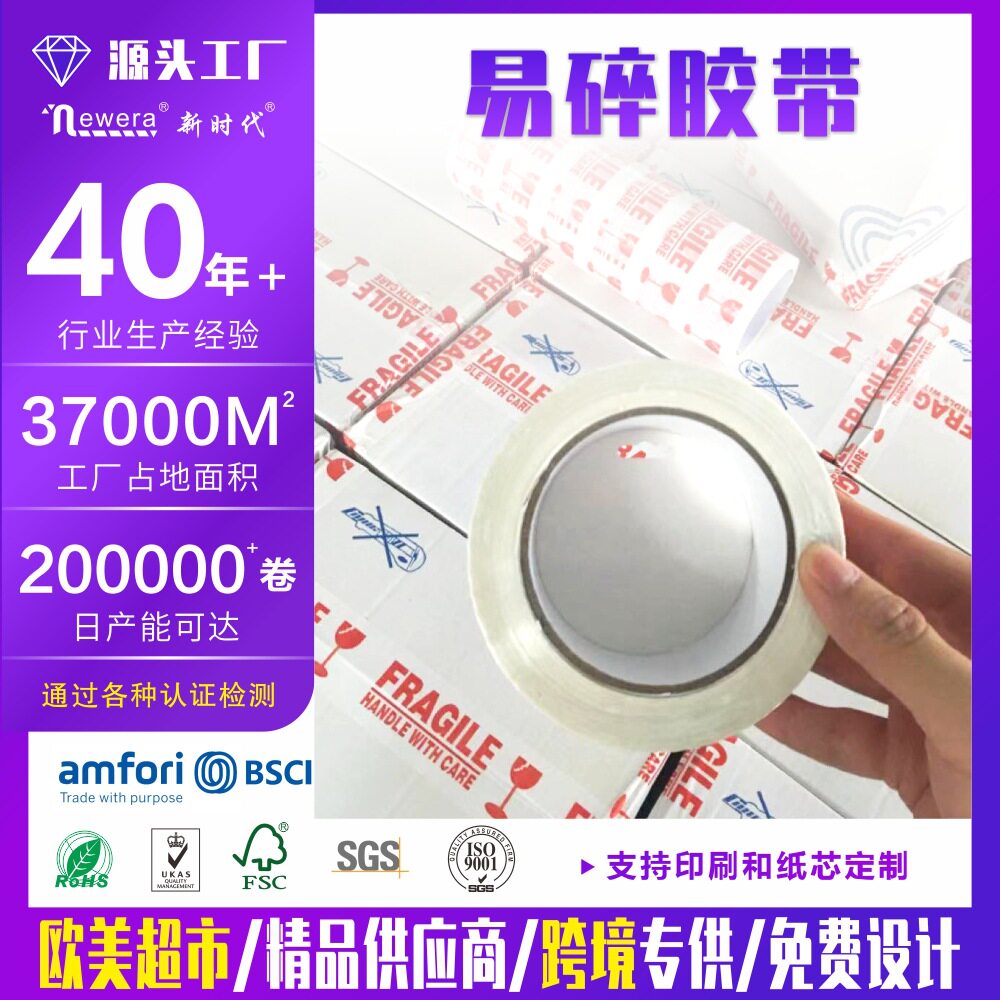 fragile提醒易碎品包装警示语印刷胶带快递打包整箱警示胶带