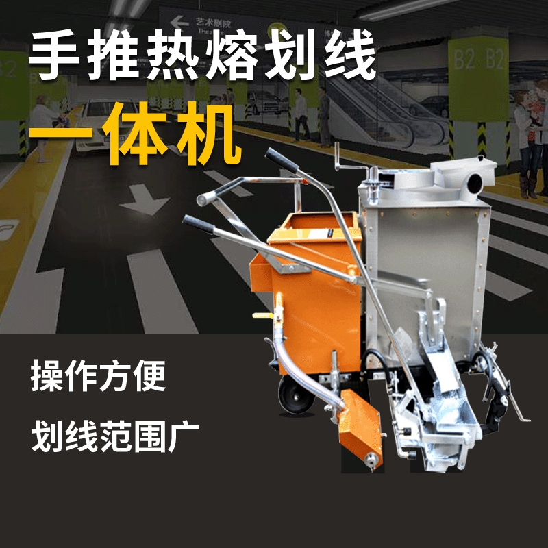 手推式热熔划线一体机 自动加热标线机 多功能路面划线一体机